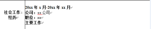 求职之简历制作