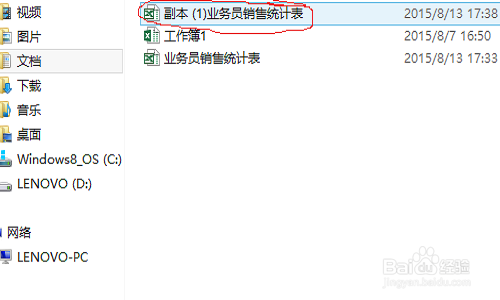 win8系统如何以只读或副本方式打开excel工作簿