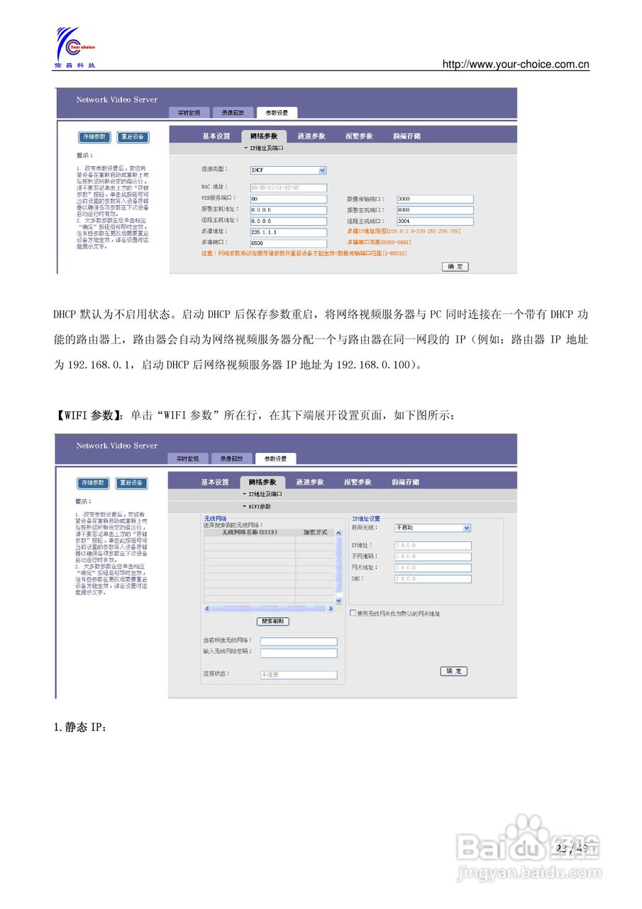 8300系列网络视频服务器使用手册（V2.0）:[3]