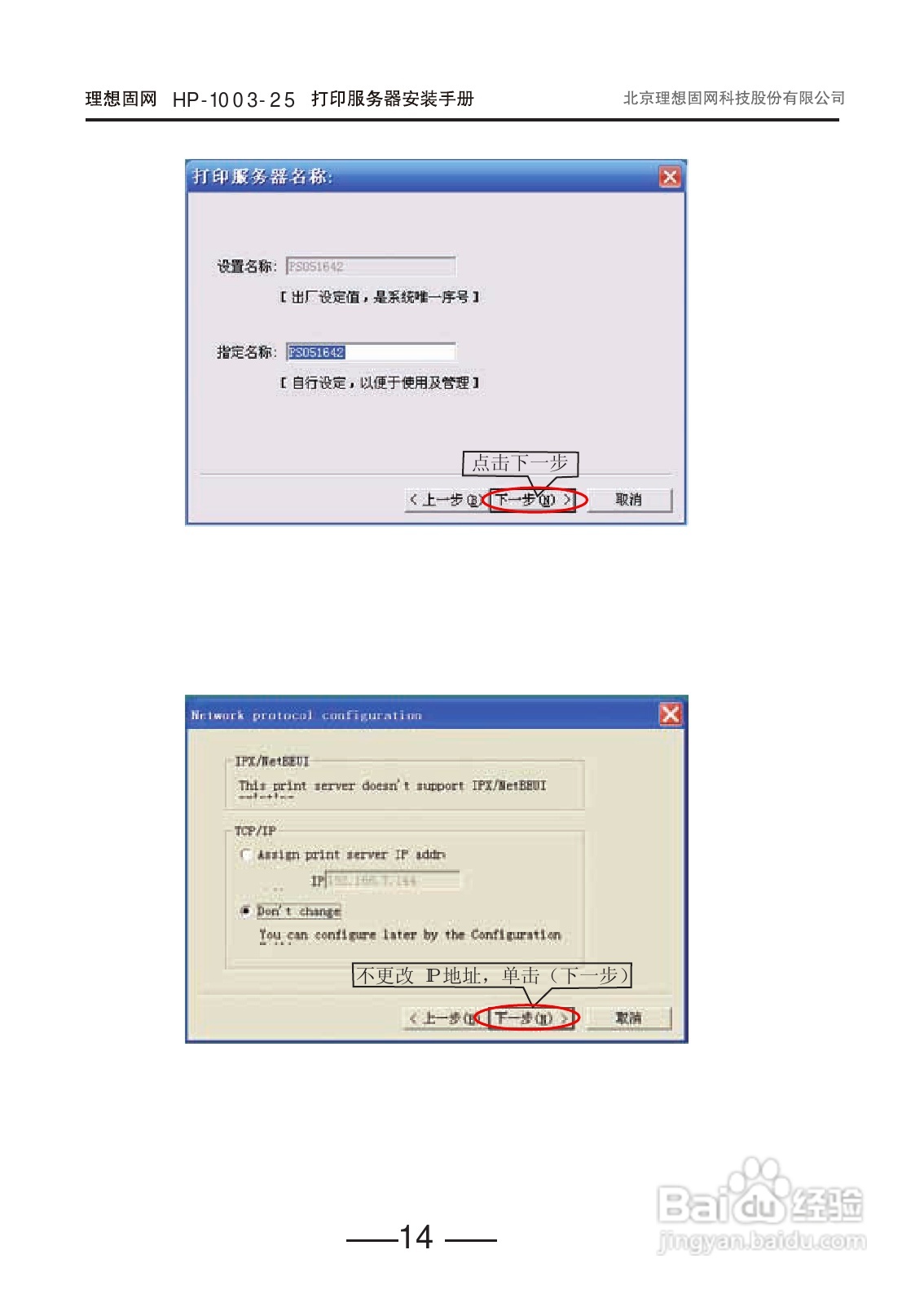 HP-1003-25打印服务器用户手册:[2]