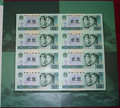 第四套人民币八连体钞防伪要点