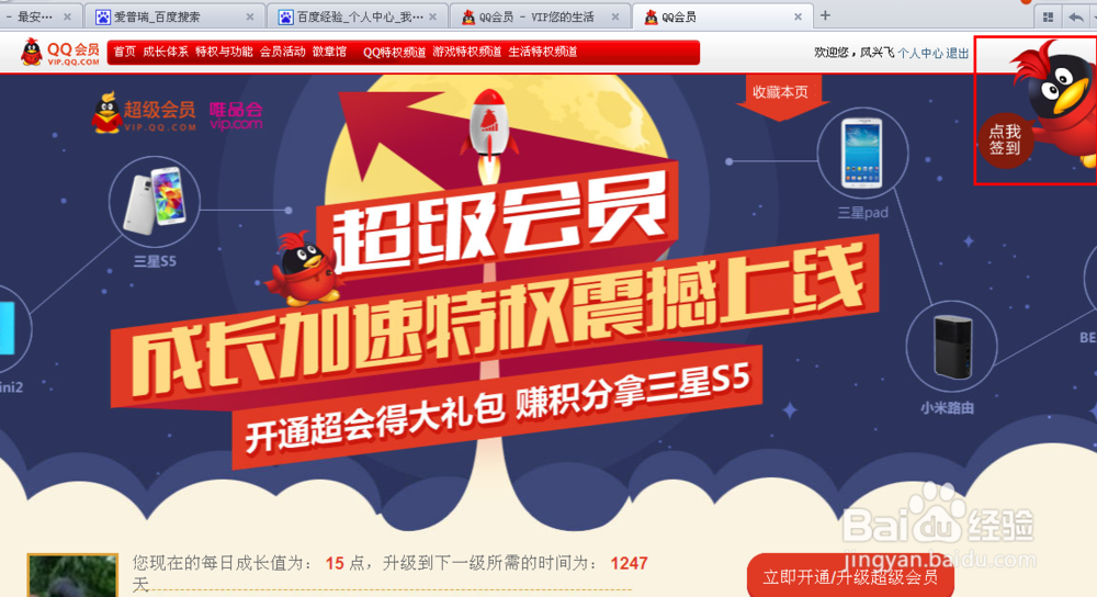 QQ会员每天怎么获得成长值