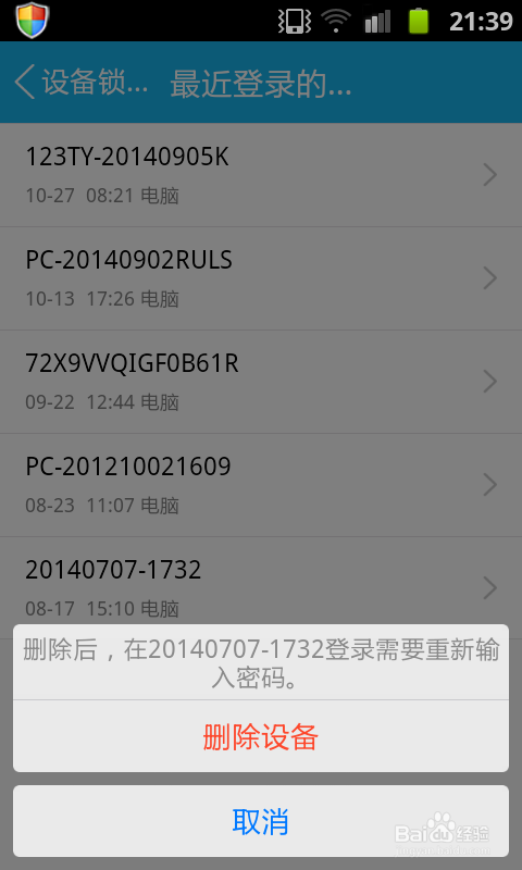 手机qq怎么查看登陆记录