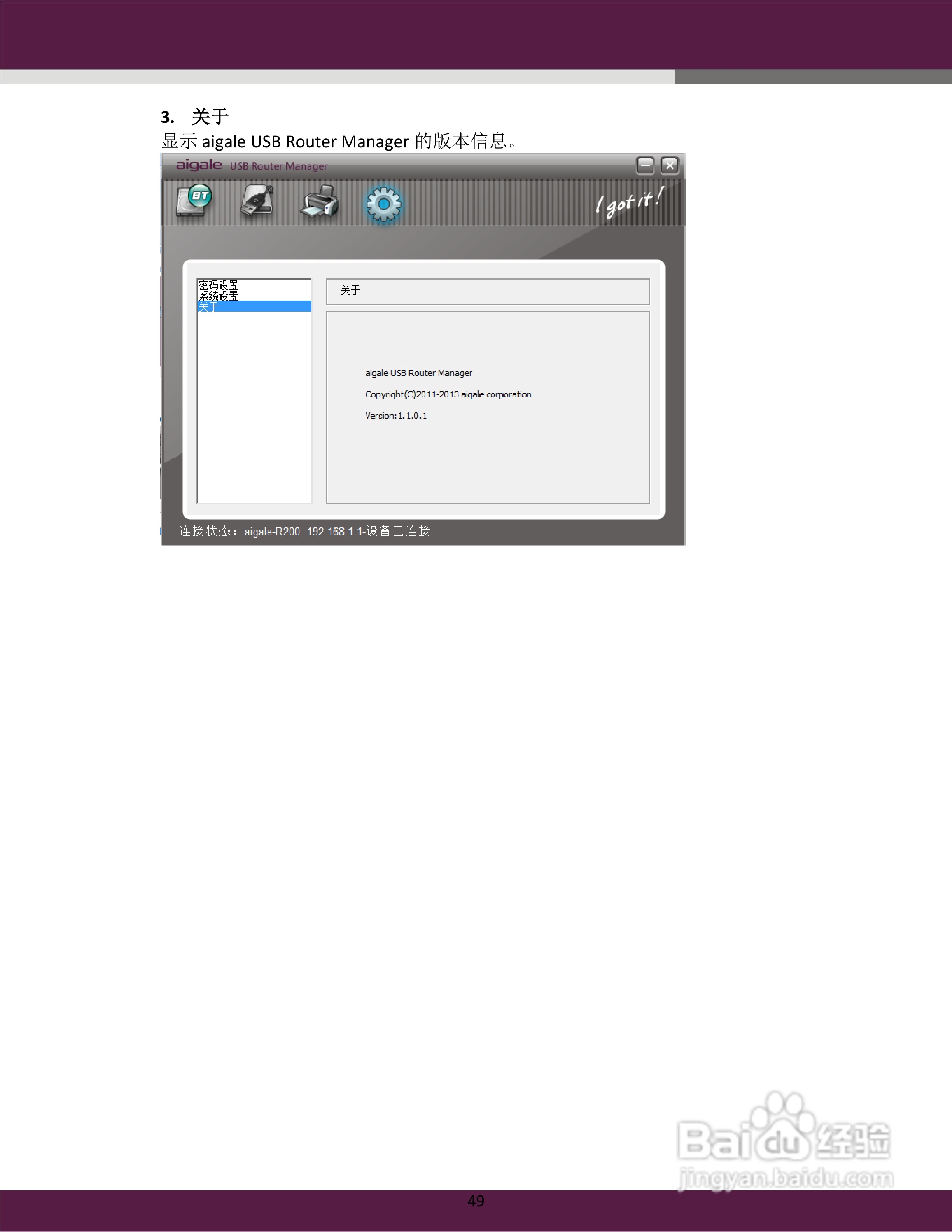 aigale Ai-R200 Turbo-N300 极风无线 USB 路由器用户:[5]
