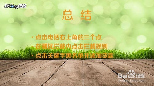 华为手机如何屏蔽贷款短信