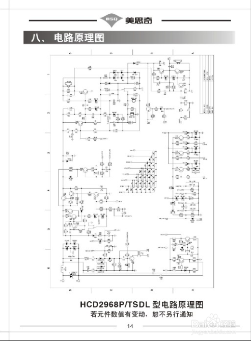 美思奇HCD2968-2056-F169-118电话机说明书