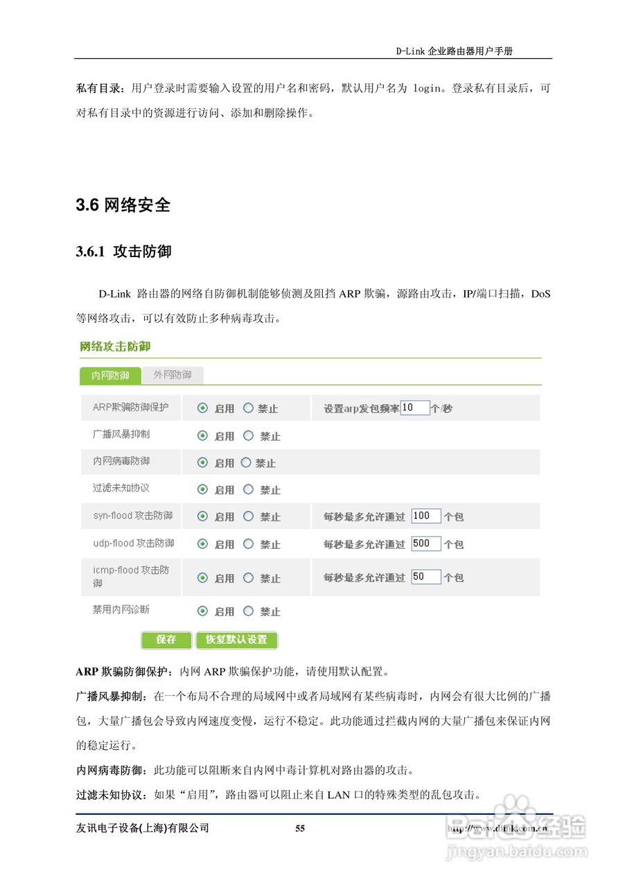 D-Link DI-7200企业路由器用户手册:[6]