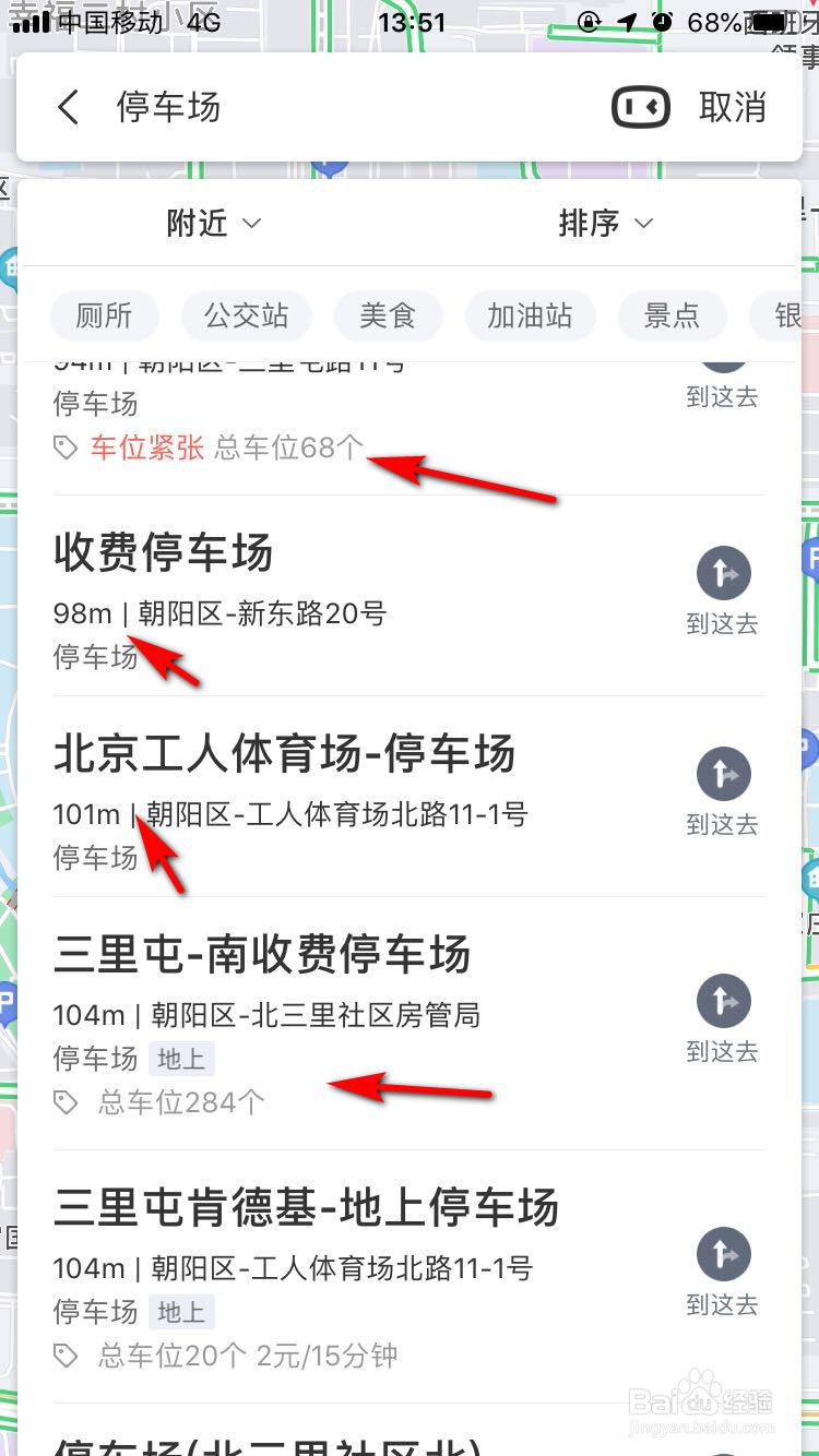 三里屯停车攻略