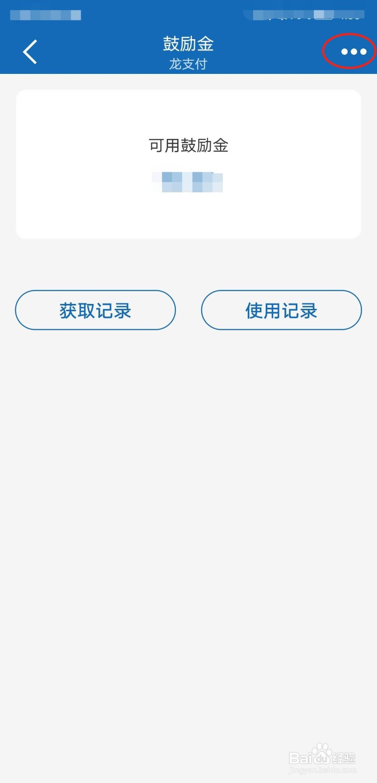 建行鼓励金怎么用