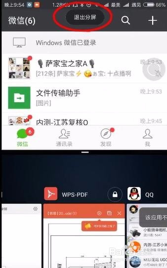 miui9怎么分屏