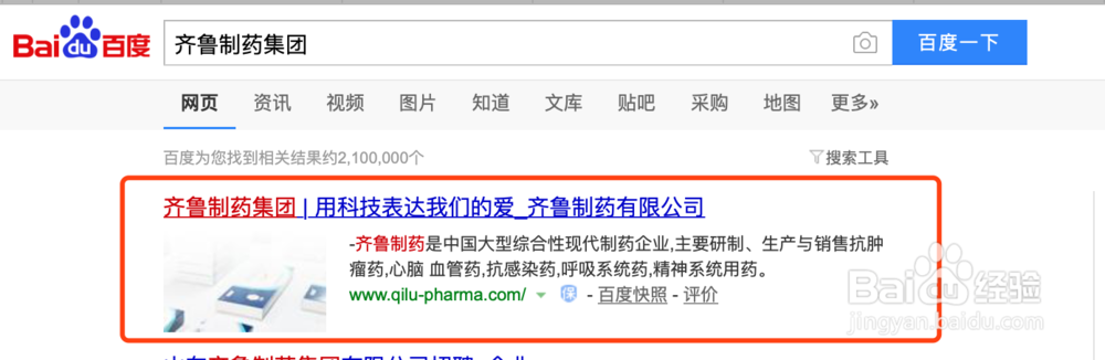 如何查找了解齐鲁制药的明星产品？
