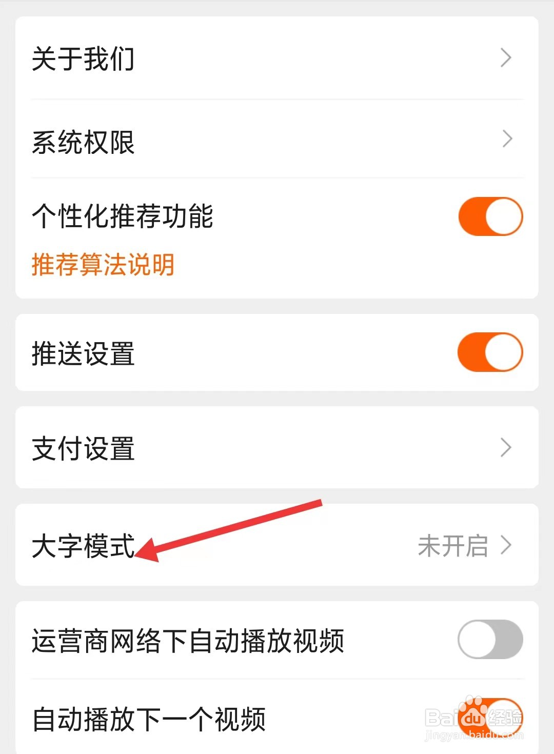 药师帮app怎么开启大字模式