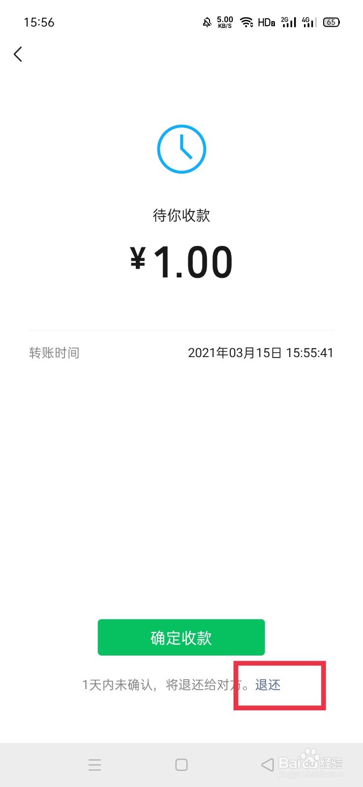 微信如何退还红包