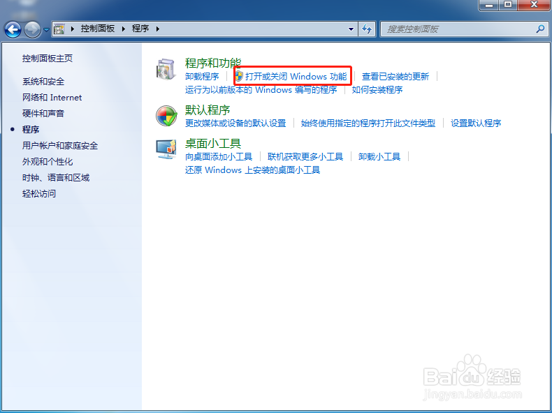 怎么关闭Win7系统windows search功能