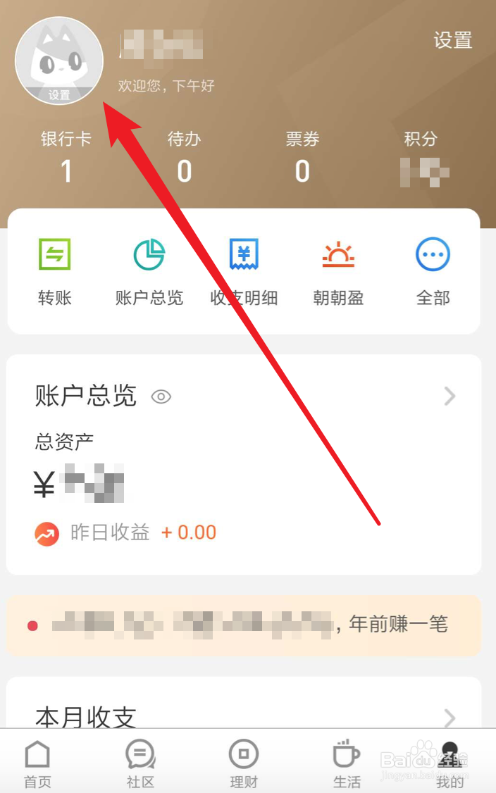 如何利用招行App，更新个人身份证信息？