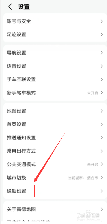 高德地图怎么开启景区播报