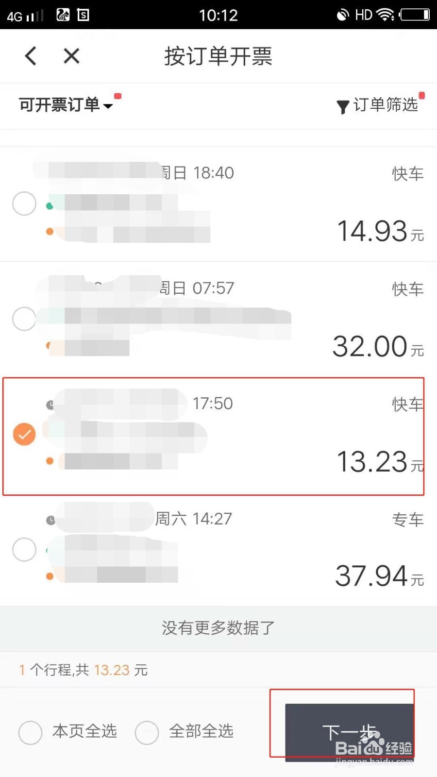 滴滴如何开电子发票