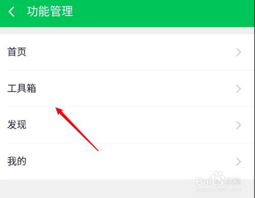360手机卫士怎么关闭工具箱充电保护入口？