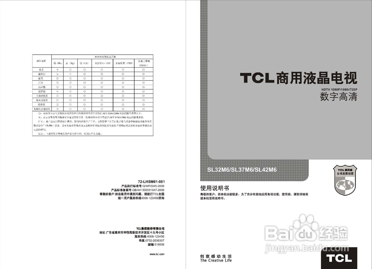TCL王牌SL37M6液晶彩电使用说明书:[1]