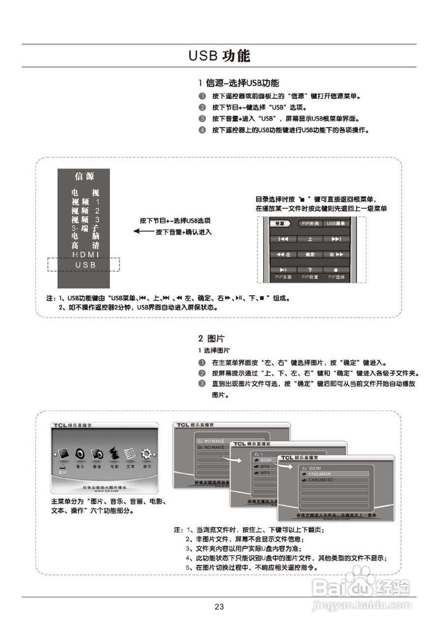 TCL王牌SL42M6液晶彩电使用说明书:[3]