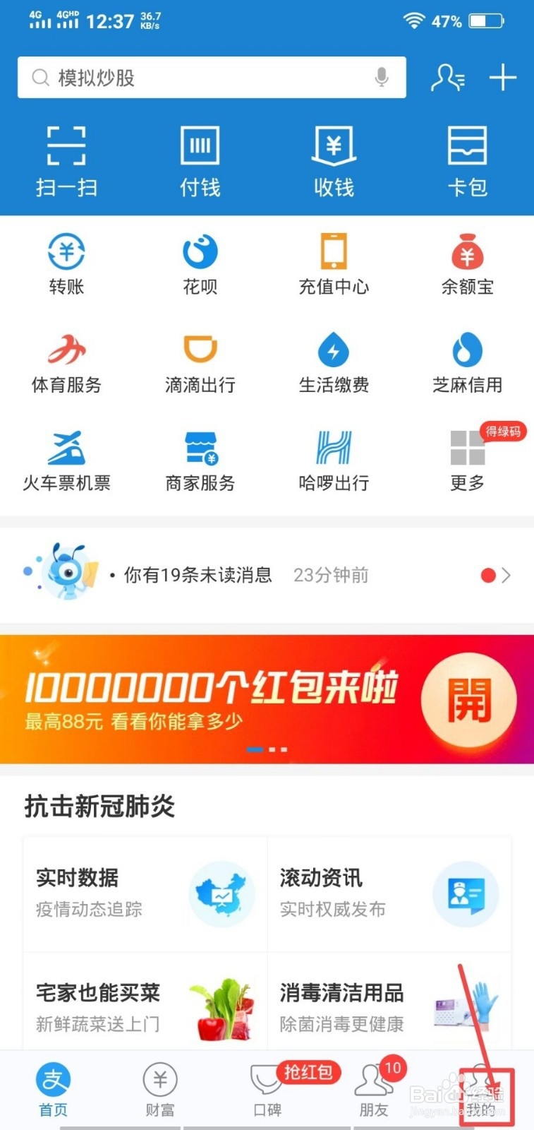 支付宝怎么解绑银行卡