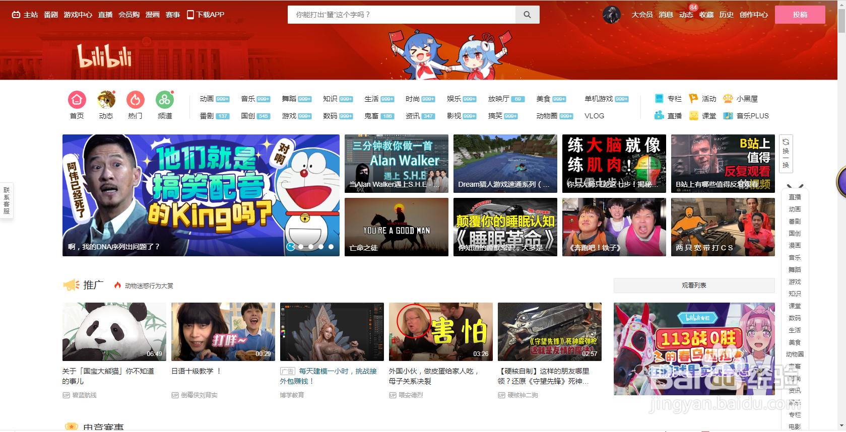 bilibili如何管理粉丝