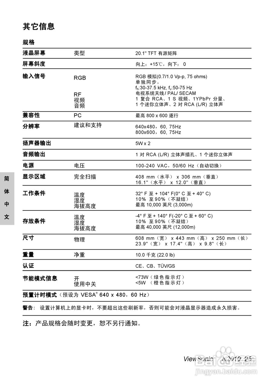 优派N2010液晶彩电使用说明书:[3]