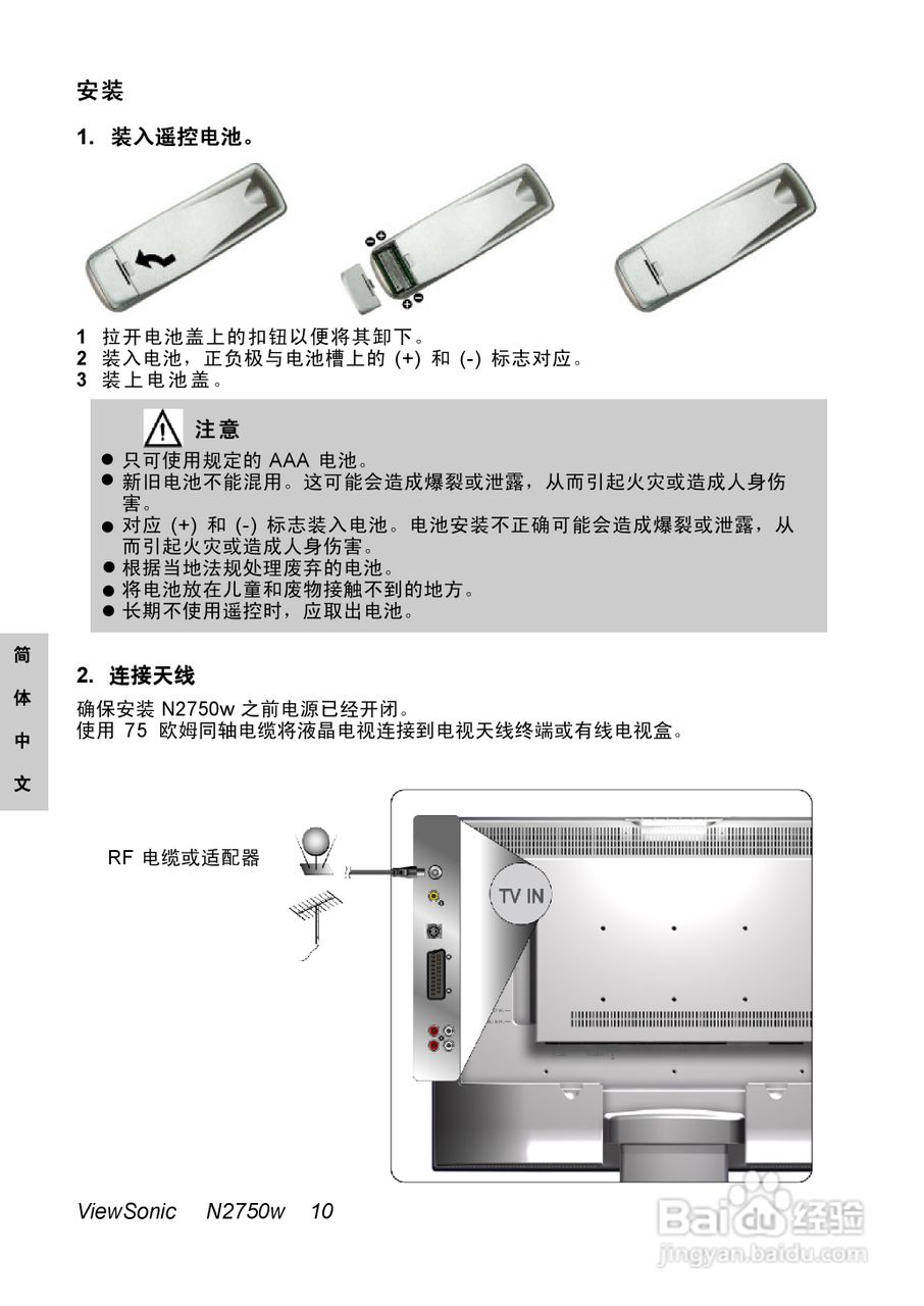 优派N2750w液晶彩电使用说明书:[2]