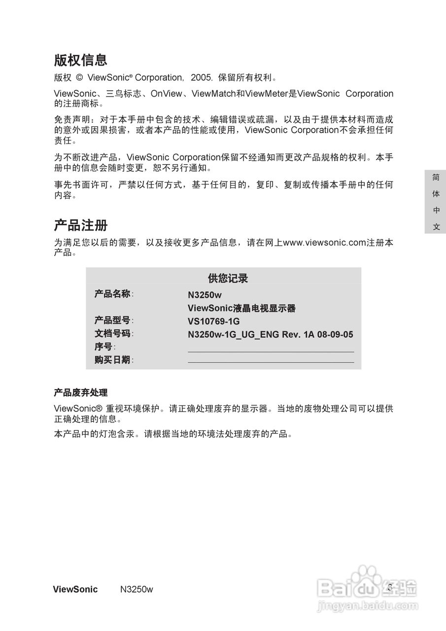 优派N3250w液晶彩电使用说明书:[1]