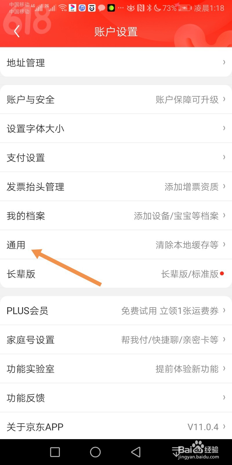 京东如何开启图片文字识别功能