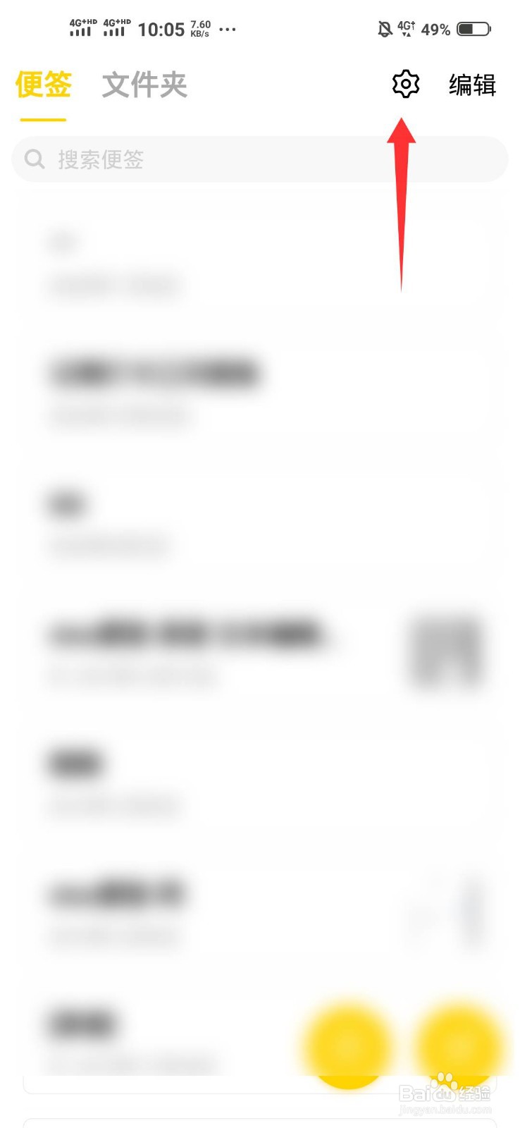 手机便签删除了怎么恢复