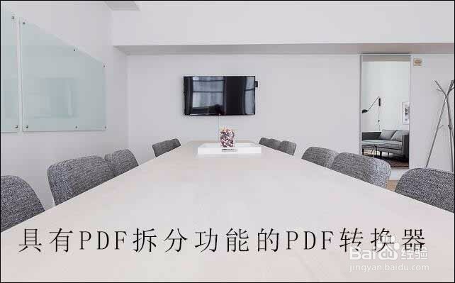 PDF操作之如何将pdf拆分成多个文件