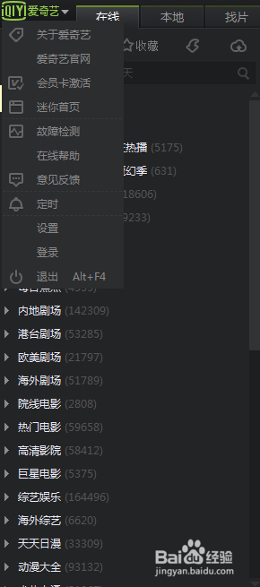 爱奇艺PPS影音关闭相关功能,节省内存
