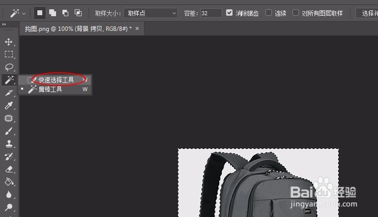 ps魔棒工具怎么抠图,反选,多选使用教程
