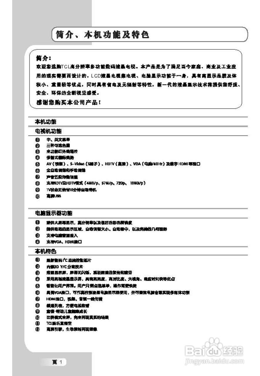 TCL王牌L42H78F液晶彩电使用说明书:[1]