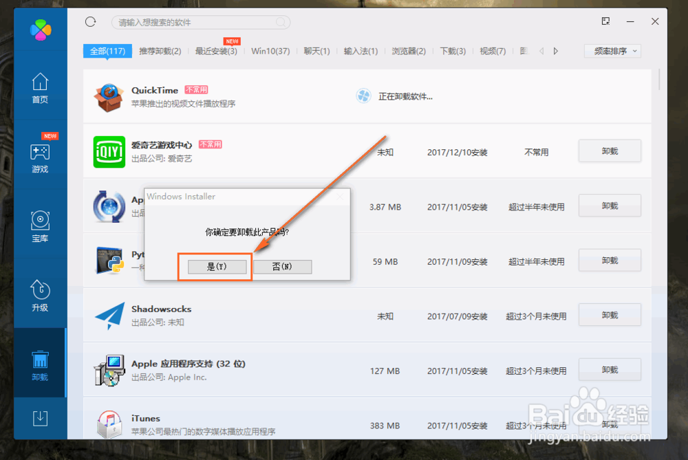 怎么使用腾讯电脑管家卸载软件