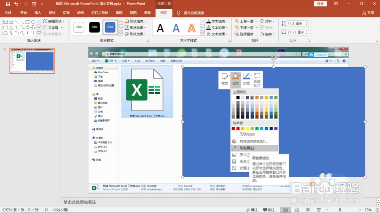 如何通过PPT制作一个EXCEL绿的桌面背景？