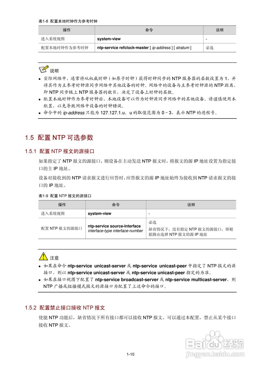 H3C SR6600路由器用户手册:[157]