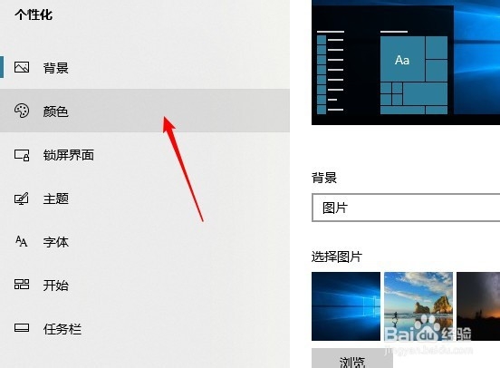 win10更改任务栏颜色