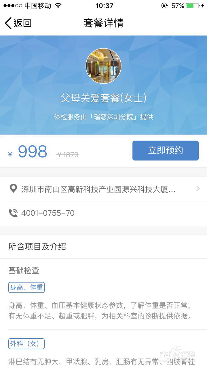 怎么在QQ上预约体检