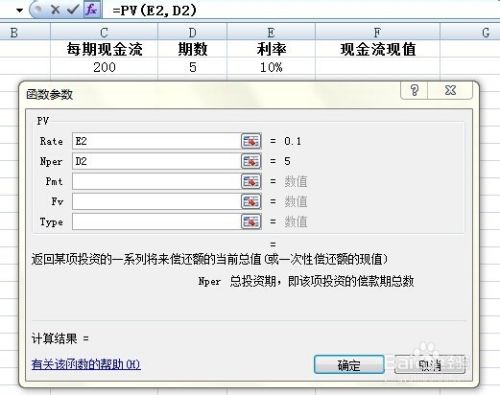 如何用excel计算现金流现值 Pv 百度经验