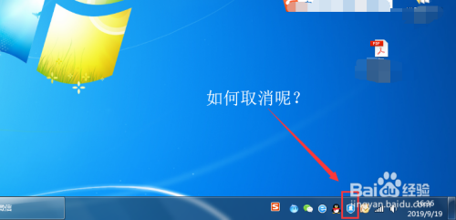 电脑桌面上图标的右下角小盾牌取消