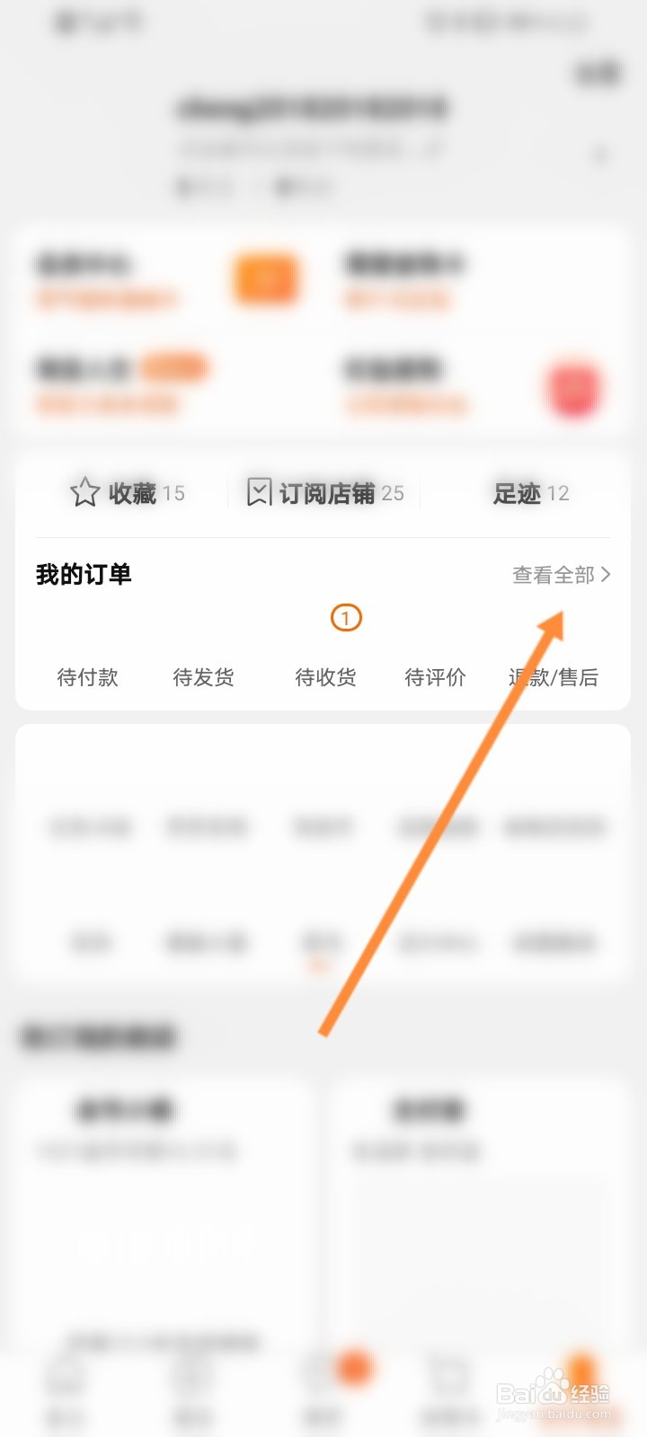 淘宝怎么删除购买记录