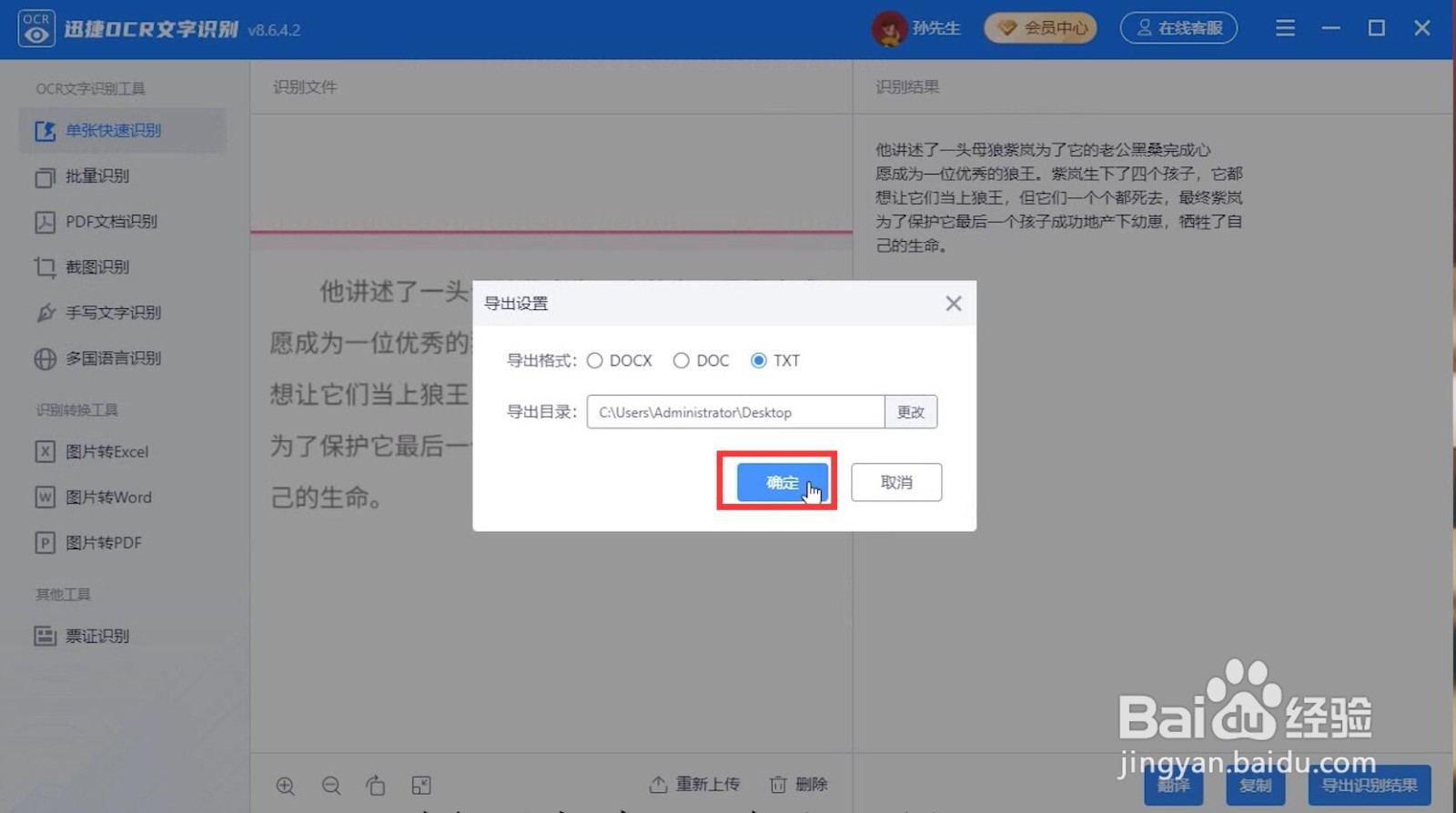 怎样提取图片上的文字