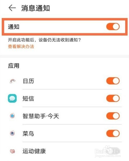 华为手环7怎么关闭来电