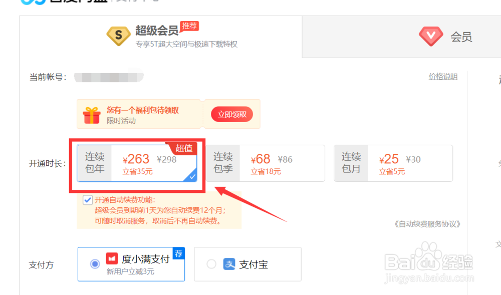 百度网盘如何不限速？