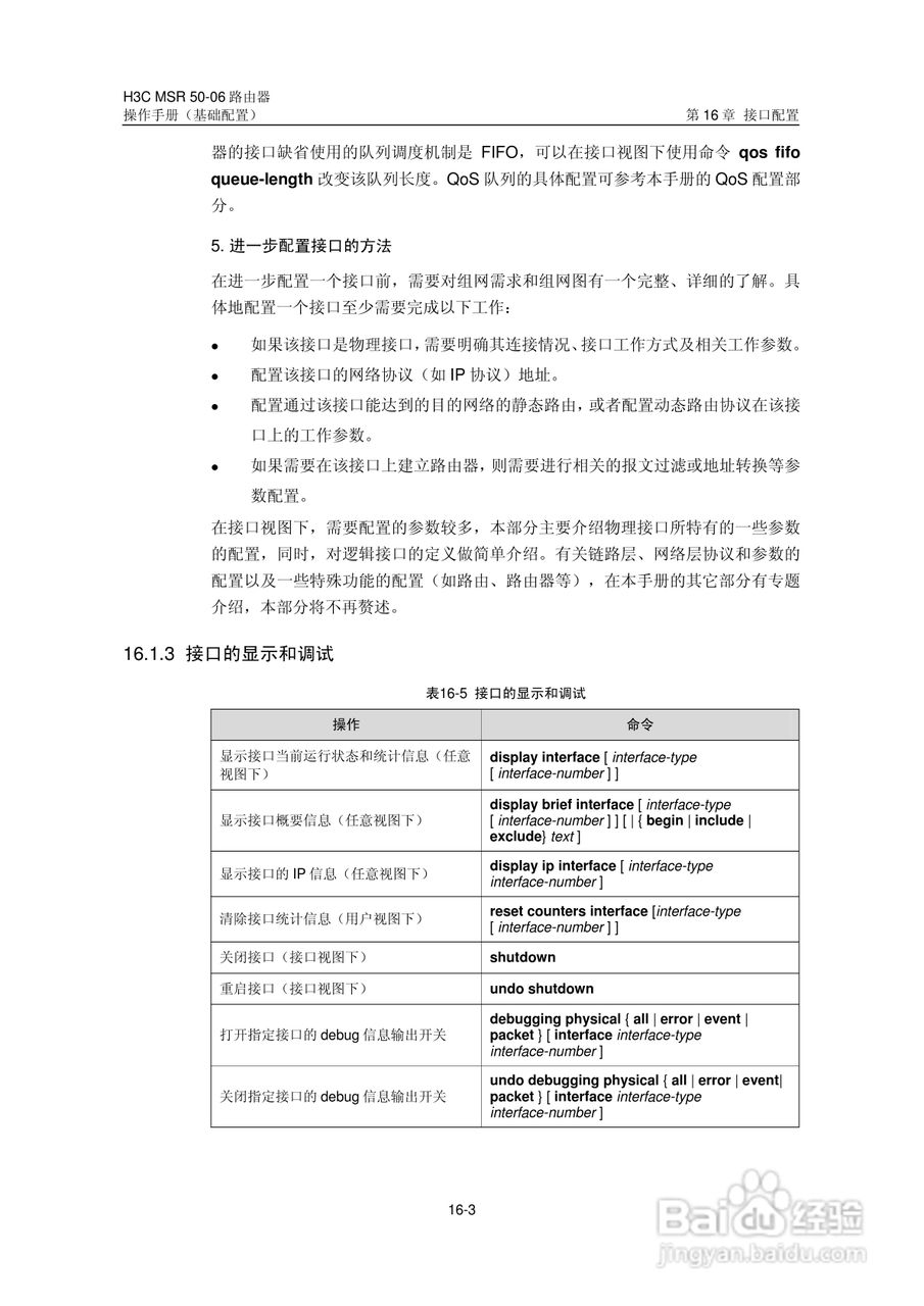H3C MSR5006路由器操作手册:[21]