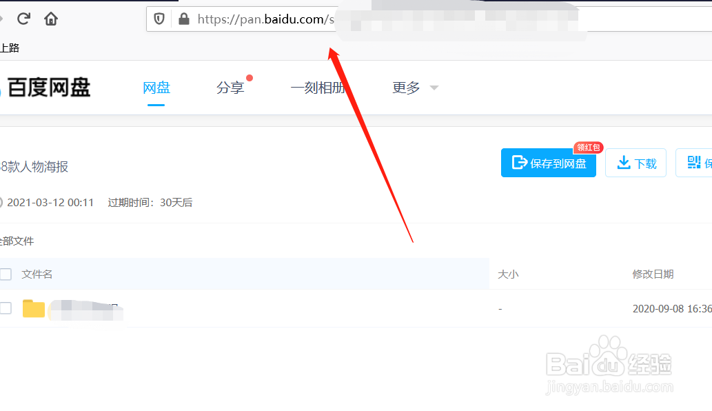 别人发的链接和提取码怎么用