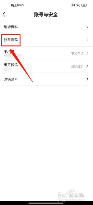 百姓关注app如何修改密码