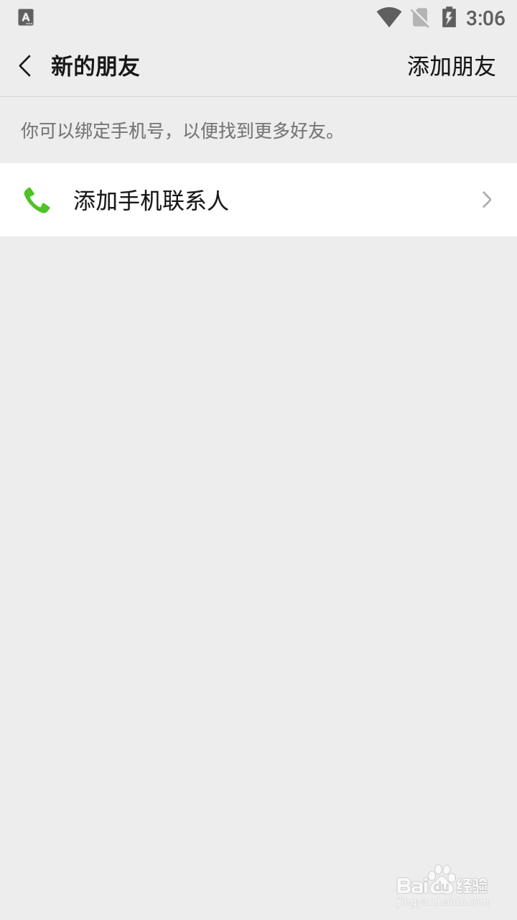 微信怎么通过扫条形码添加好友